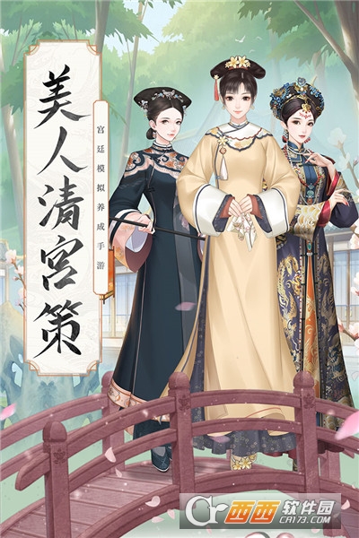 錦繡攻略游戲簡(jiǎn)介