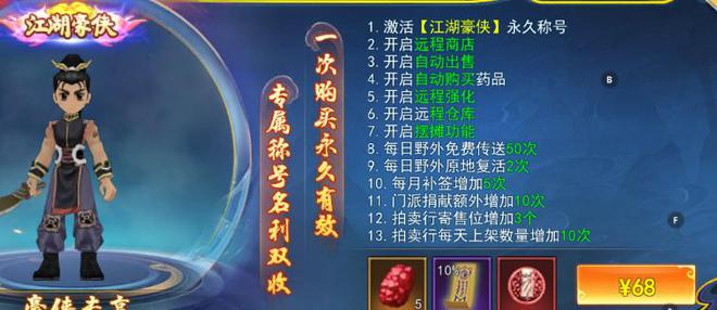 熱血江湖手游：本期帶來最詳細攻略，避坑少走彎路！