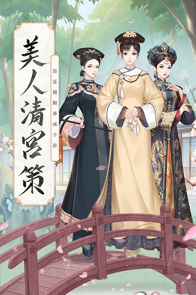 錦繡攻略游戲特色