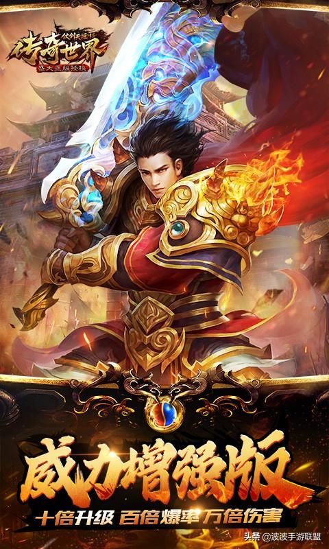 傳奇世界h5仗劍天涯手游攻略（游戲攻略及官方途徑）