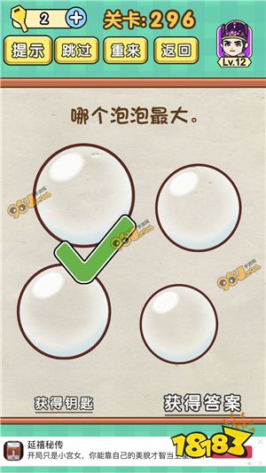 腦力達人全民燒腦游戲第296關圖文攻略