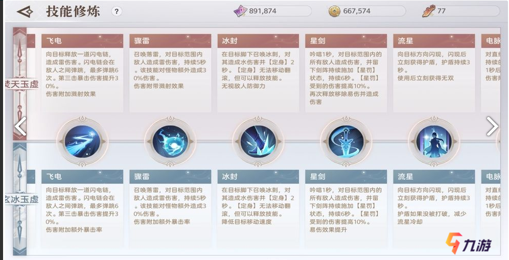 天諭手游玉虛攻略_手游天諭玉虛只有四個神格位置_手游攻略玉虛天諭怎么打