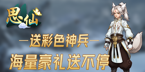 仙俠手游游戲攻略_仙俠類手游攻略_仙俠仙俠手游