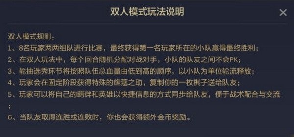 云頂之弈端游有雙人模式嗎_云頂之弈雙人玩法_云頂之奕雙排怎么玩
