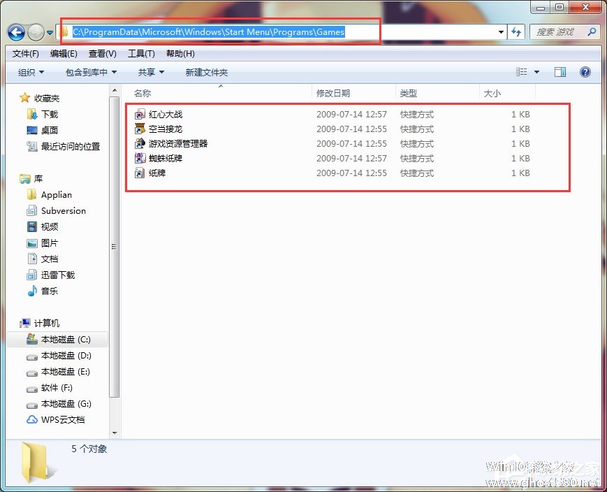 教你怎樣查詢Windows XP/Windows 7自帶系統(tǒng)游戲路徑