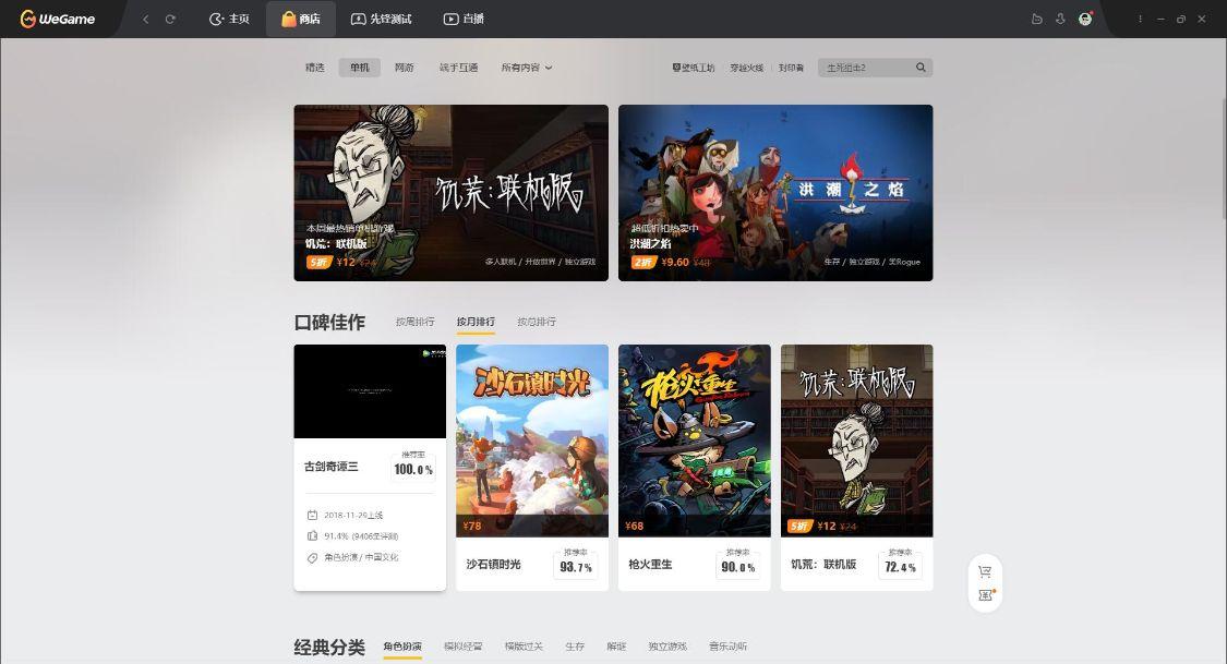 wegame的游戲_騰訊游戲wegame_游戲wegame怎么解綁